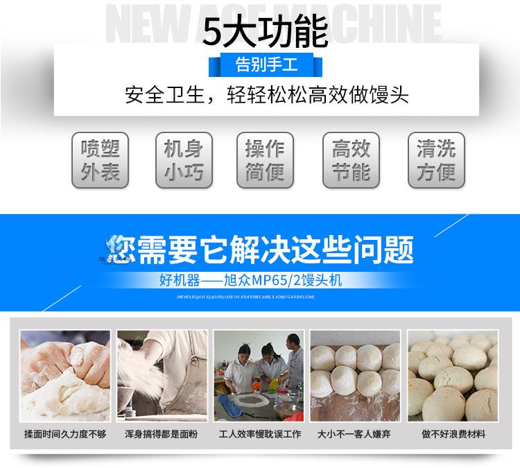 65馒头机750详情页_03
