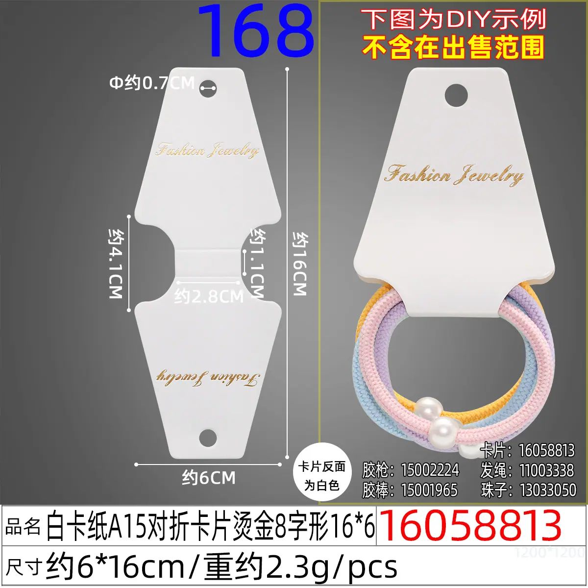 16058813#白卡纸A15对折卡片烫金8字形16X6.j