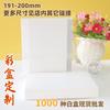 191-200mm caja blanca en blanco caja de cartón blanco impresión a color caja ciega impresión de caja de color cartón Kraft caja de embalaje de liberación rápida