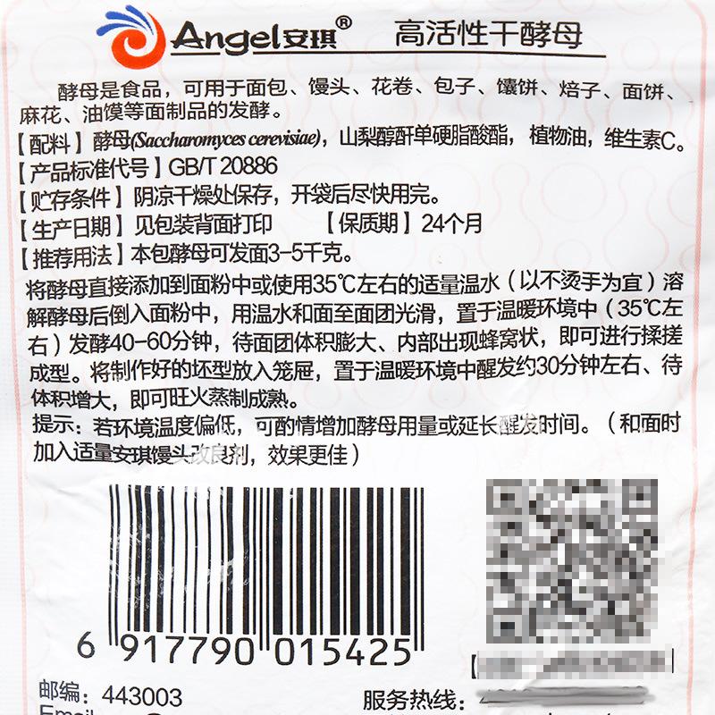 安琪高活性干酵母【低糖型】15克5.jpg