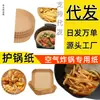 Fabricante de Papel para Freidora de Aire Cuadrado Papel Liner para Plato de Restaurante Papel para Alimentos Papel de Horneado para Panadería Papel de Horno Envoltura para Comidas