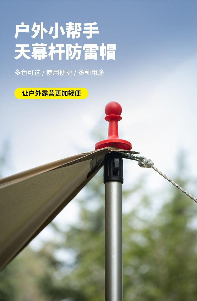 天幕杆防雷帽_01.jpg