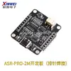 Módulo de Reconhecimento de Voz ASR PRO Porta Serial Download com Um Clique Placa de Desenvolvimento de Voz Offline AI Módulo de Aprendizado Tianwen