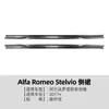 Adequado para Modelos Alfa Romeo Stelvio 2017+ Spoiler Lateral Saia Lateral Envolvente Modificação Transfronteiriça