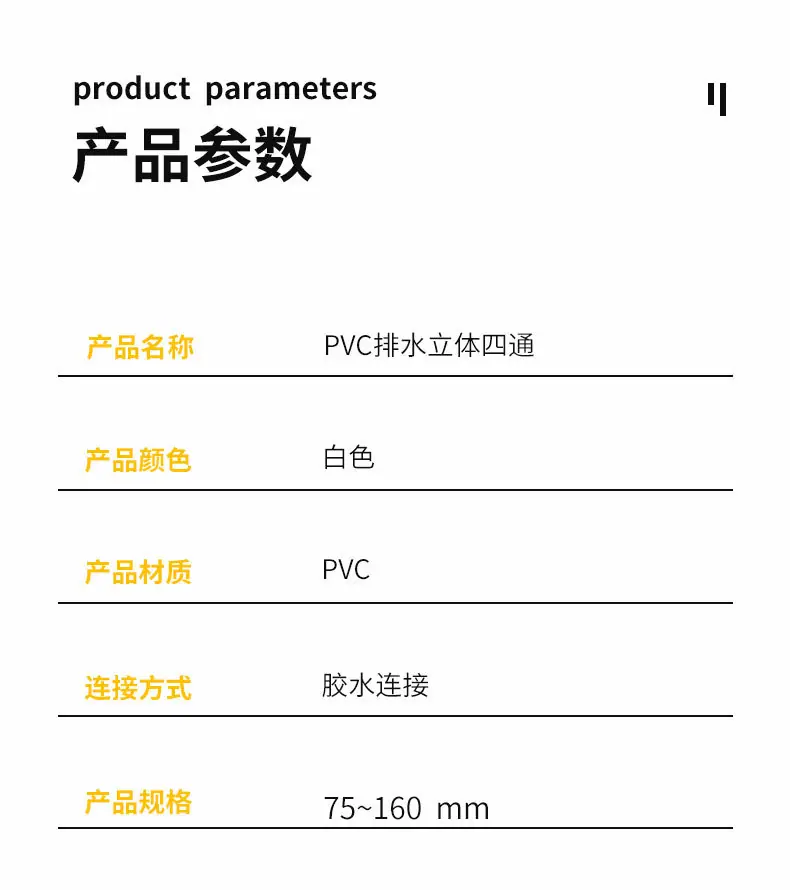 PVC排水管立体四通_06.jpg