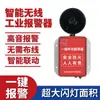 Dispositivo de Alarma de Sonido y Luz de un Botón Bocina Industrial de Fábrica Campana de Alarma de Incendio Enlace Inalámbrico Alarma de Emergencia Fuego