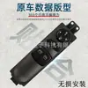 6395451013 es adecuado para el interruptor de elevalunas eléctrico del vehículo comercial Mercedes-Benz W639 Viano Vito
