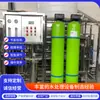 Equipo de desionización, equipo de desalinización, equipo de purificación de agua por ósmosis inversa, fabricante de equipo de tratamiento de agua industrial