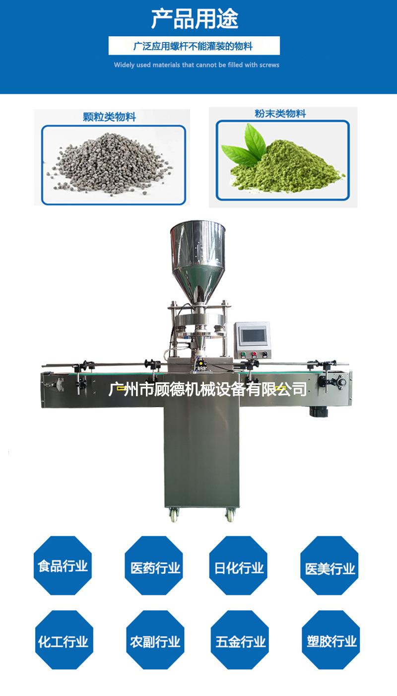 量杯颗粒灌装机产品用途.jpg