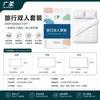Juego de cama desechable Guangrou de cuatro piezas tela no tejida smms bolsa de dormir anti-suciedad para viaje de negocios hotel ropa de cama portátil