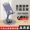 Soporte de Metal para Teléfono Modelo 2026 para Transmisión en Vivo, Giratorio 360 Grados, Ajustable, Plegable, Soporte de Escritorio para Tabletas y Teléfonos