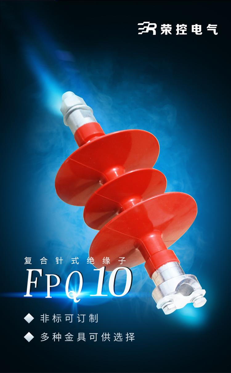 FPQ10绝缘子详情页_01.jpg