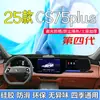 2025 Changan Quarta Geração Cs75 Plus Tapete Protetor Solar para Painel 2025 Cs75 Plus Tapete de Proteção Solar para Painel