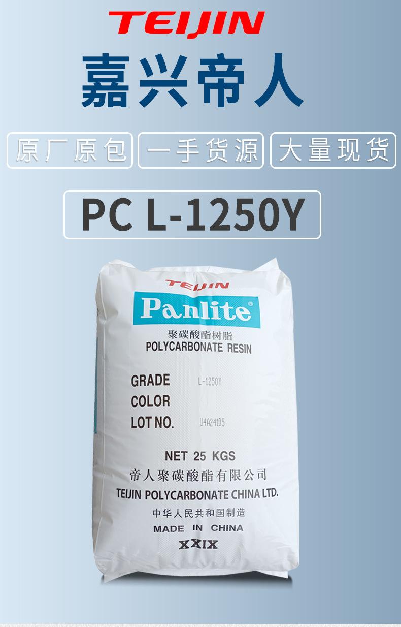 嘉兴帝人-L-1250Y产品页面介绍_01.jpg