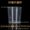 Taza medidora de plástico engrosada vaso multiespecificación con escala taza mililitrada cilindro medidor doméstico Taza para líquido oral 50 100ml