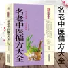Miles de Remedios de Medicina Tradicional China, Remedios Populares Chinos, Recetas Preciosas, Colección Completa de Vinos Medicinales, Remedios Populares, Guía Integral de Medicina Tradicional China para la Preservación de la Salud