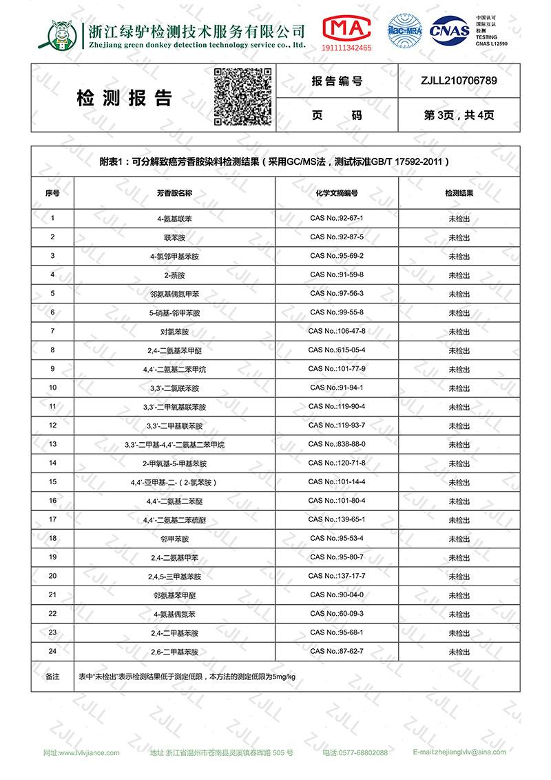 检测报告3