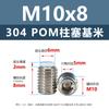 Acero inoxidable 304 émbolo POM máquina m M3M4 hexágono hueco extremo convexo con columna de plástico rígido alta resistencia al desgaste tornillo de fijación
