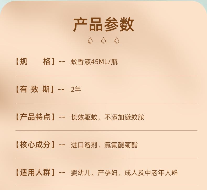 蚊香液-内页_02