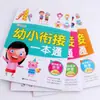 Los niños pequeños se conectan con un libro de pinyin/alfabetización/matemáticas libro de texto de jardín de infantes libro de texto libro de ejercicios libro de texto libro
