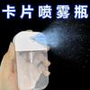 Frasco Borrifador Tipo Cartão Frasco para Loção Tônico Estilo Igual Xiaohongshu Artefato Portátil de Viagem Frasco Borrifador