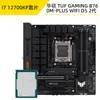 I712700F12700KF12700K Placa U traje Tomar Micro Star B760 Asus Tianxuan Z790