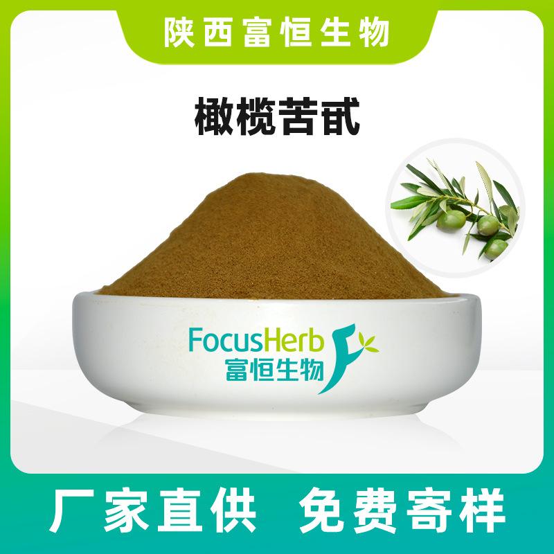 橄榄苦甙