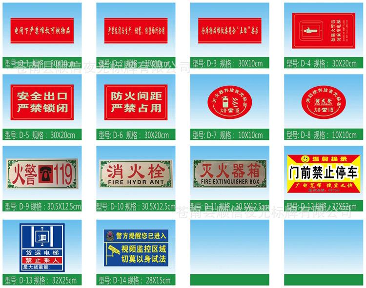 D消防墙贴