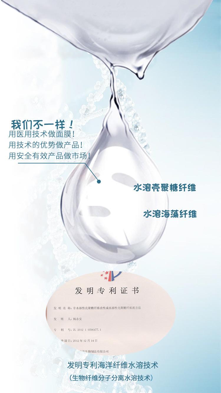 海蓝生物水晶面膜-7