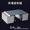Construcción de Ingeniería Junta de Expansión Suelo Sm Junta de Contracción de Acero Inoxidable Junta de Contracción Interna y Externa Placa de Cubierta de Aleación de Aluminio