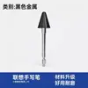 Adecuado para Modificación de Punta de Lápiz Óptico Lenovo, Punta de Lápiz Táctil de Repuesto Metálica Resistente al Desgaste Xiaoxin Segunda Generación, Película Tipo Papel