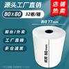 Papel de impresión térmica 57x50 para comida para llevar, papel para caja registradora de supermercado 80x80, papel térmico para cocina de restaurante 80x50x60, papel para recibos