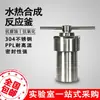 Reactor de Síntesis Hidrotermal Jingfei Technology Acero Inoxidable con Revestimiento de PTFE Tanque de Digestión de Alta Temperatura y Alta Presión de Laboratorio
