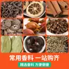 Colección de Condimentos: Anís Estrella, Canela, Hojas de Laurel, Pimienta de Sichuan, Cilantro, Clavos de Olor, Anís, Paquetes de Marinada al por Mayor