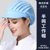 Gorra de trabajo para trabajadores de fábrica de alimentos, gorra de chef para cocina de catering y cafetería para mujeres, hecha a medida, a prueba de polvo, a prueba de aceite, anti-caída de cabello, malla transpirable