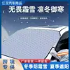 Cubierta de Nieve para Parabrisas Delantero de Coche al por Mayor Transfronteriza, Funda de Coche para Aislamiento Térmico y Protección Solar en Verano, Cubierta de Nieve Antihielo Magnética para Coche