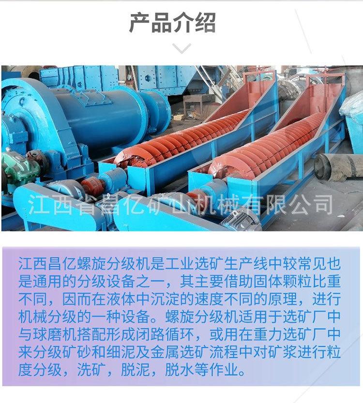 螺旋分级机详情页_02.jpg