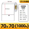Papel Recubierto Etiqueta Autoadhesiva Papel para Impresión de Códigos de Barras 70* 20 30 40 50 60 70 80 Pegatinas en Blanco