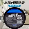 Crema Limpiadora para Cuidado de Cuero de Coche Renovación de Interiores Aceite de Mantenimiento de Cuero Zapatos de Cuero Ropa de Cuero Crema Limpiadora Multifuncional Universal