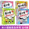 Mi Xiaoquan va a la escuela para grabar un set completo de dibujos animados para los grados 1-4, modismos, acertijos y libros genuinos extracurriculares para estudiantes de primaria.