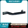 25460-23000 es adecuado para la venta al por mayor transfronteriza de tubería de agua de refrigeración de tubo de hierro para automóviles Beijing Hyundai yueda Kia