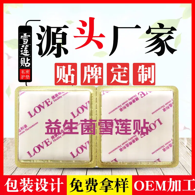 益生菌雪莲贴