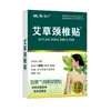 Yao Benren Artemísia Coluna Cervical Ombro Pescoço Joelho Patch de Compressa Quente Desbloqueio de Meridianos Patch de Pasta Aquecedora Venda Quente Douyin Kuaishou Atacado Dropshipping