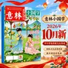 Revista Yilin Little Sinology Enero-Noviembre 2026 Enero-Diciembre Año Completo 7-15 Años Escuela Primaria y Secundaria