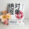 La Firma Absoluta le da a los Clientes una Razón para Rechazarte y Cierra el Trato. Libros de Habilidades de Ventas