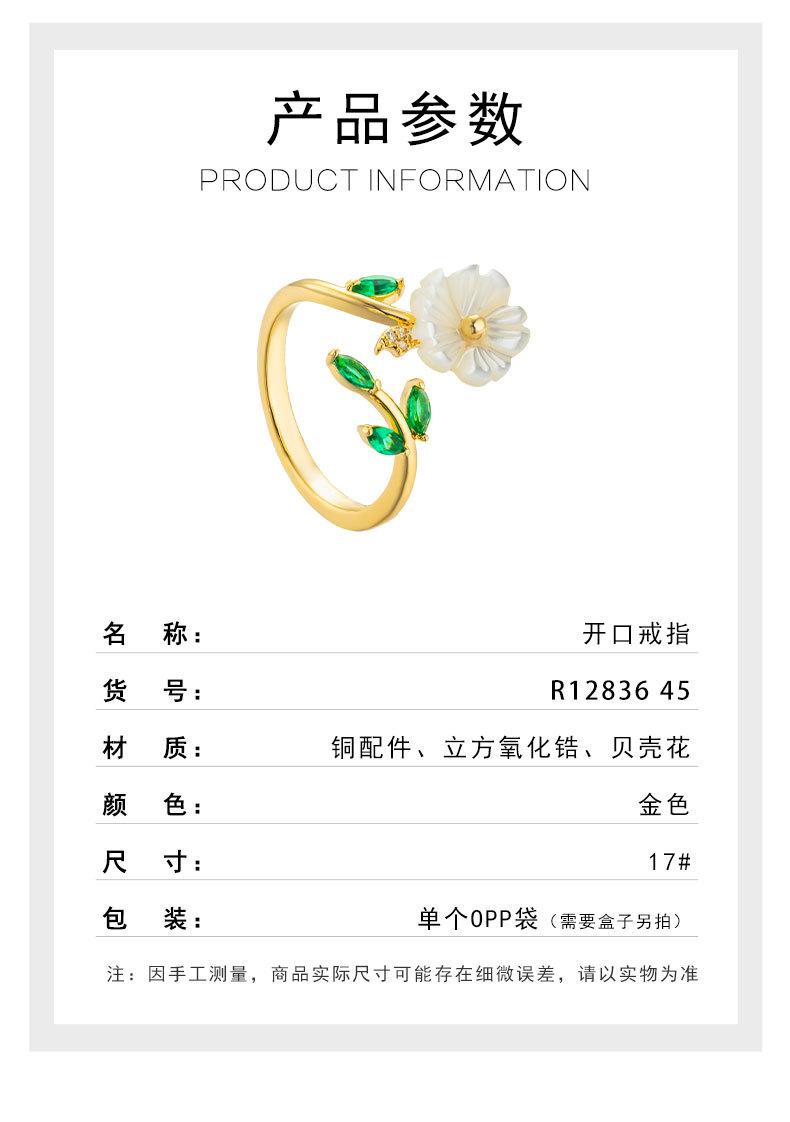 时尚轻奢风贝壳花朵开口戒指小众设计简约百搭食指戒新