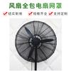Ventilador Industrial de Tamaño Grande Cubierta de Malla para Ventilador Eléctrico Todo Incluido Ventilador Eléctrico Grande y Potente Cubierta Protectora Anti-Pellizcos Venta al por Mayor