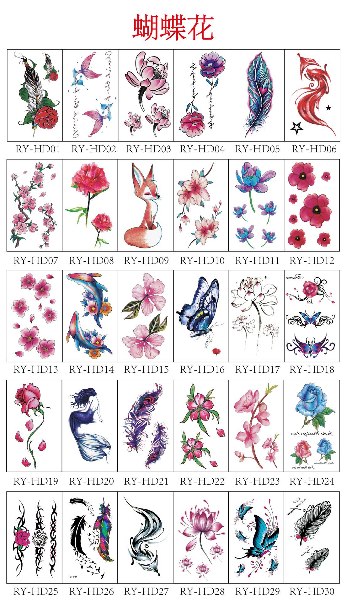 HD蝴蝶花01