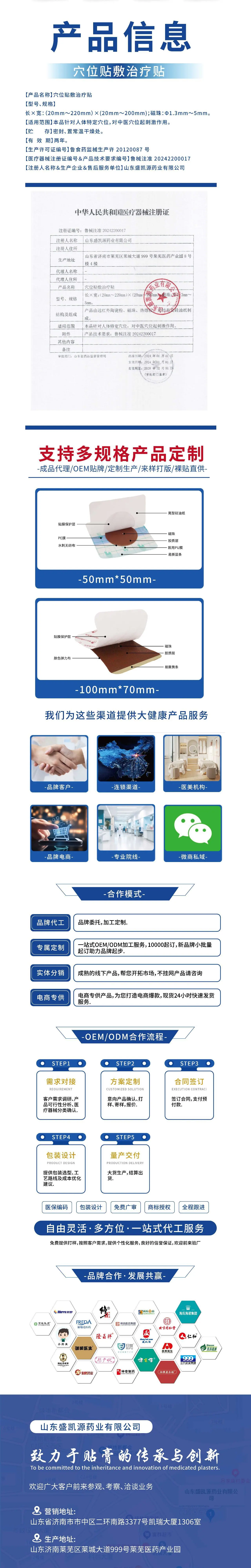 穴位贴敷治疗贴代工长图文号图