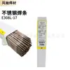 Electrodo de Acero Inoxidable Sueco Esab Ok 61.30 E308L-17 Esab 2.5 3.2 4.0mm